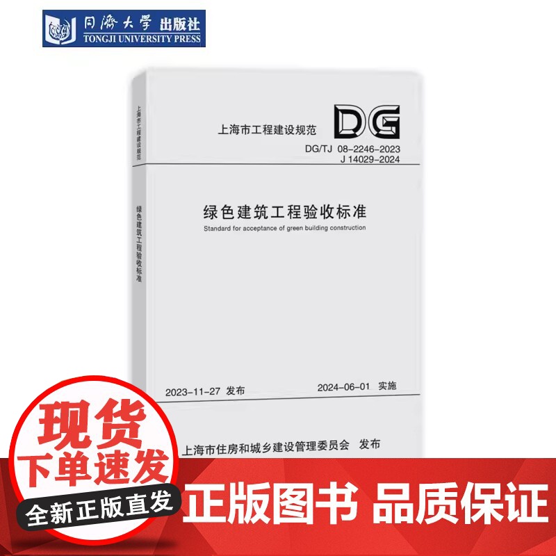 建筑隔热涂料应用技术标准(上海市工程建设规范)同济大学出版社高清大图