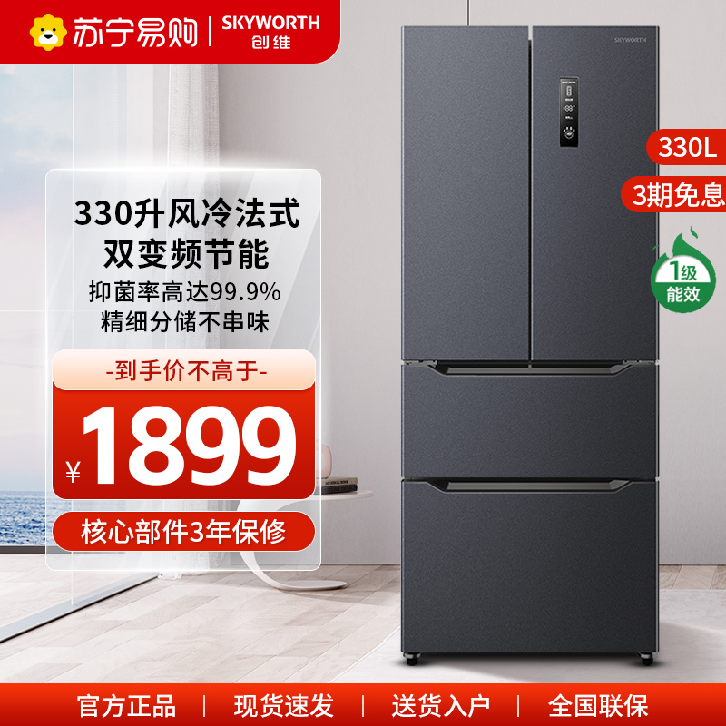 [四维鲜净]创维331L冰箱超薄嵌入式法式多门家用一级能效风冷