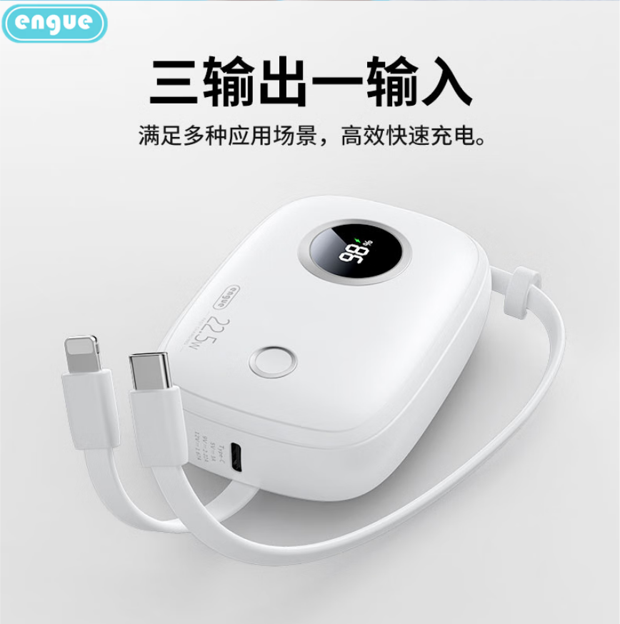 恩谷 ENGUE 22.5W超级快充移动电源EG-PD31 PD20W便携大容量多设备兼容安全快充