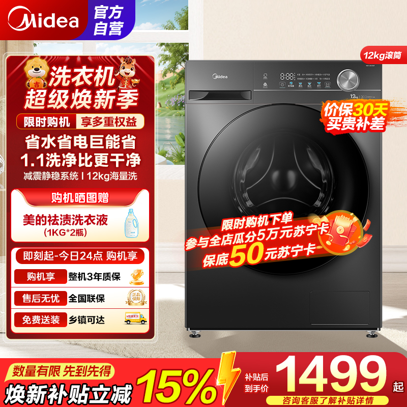 美的滚筒洗衣机MG120V36T