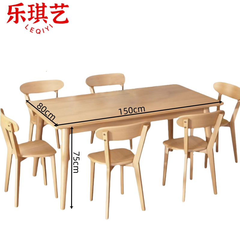 乐琪艺 餐桌150cm套