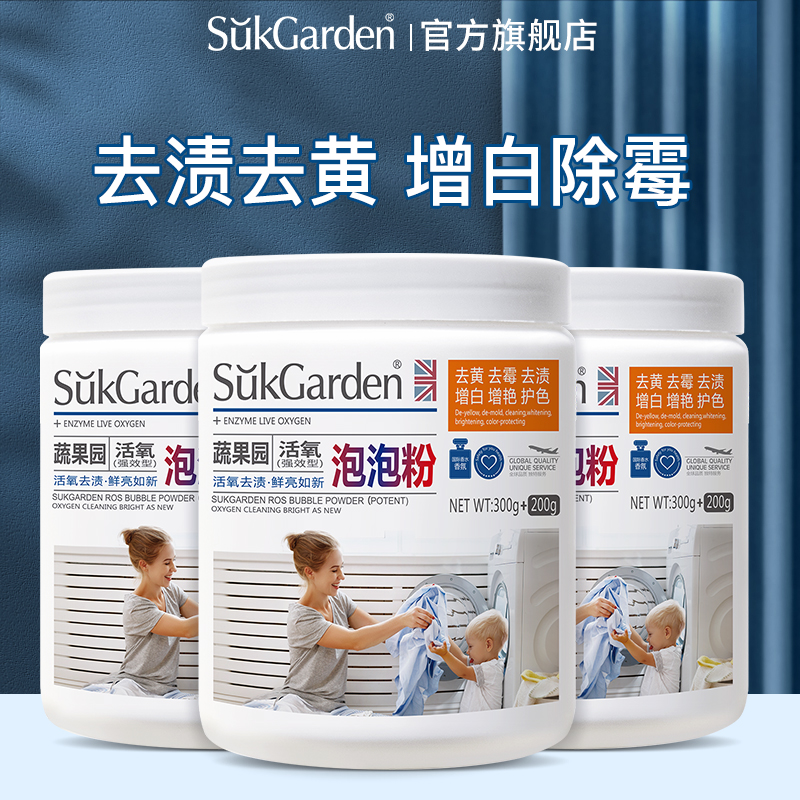 SukGarden蔬果园 活氧泡泡粉(强效型)600g高清大图