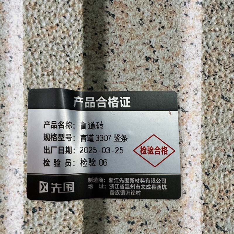 先围 盲道砖 盲道3307竖条 块高清大图