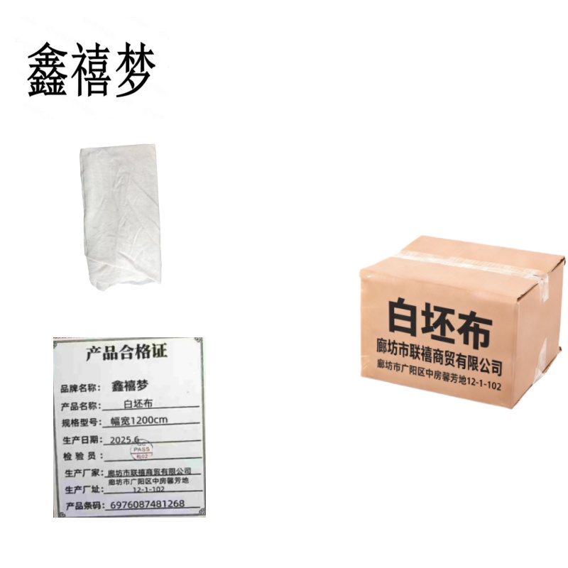 鑫禧梦白坯布幅宽/1200mm/米高清大图