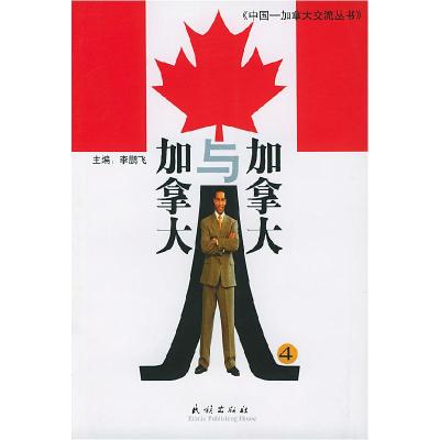 11加拿大与加拿大人978710505123622