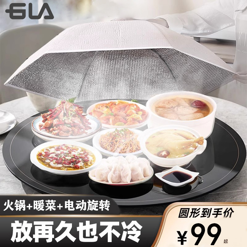GLA暖菜板家用桌面电磁炉火锅热菜神器恒温板自动旋转暖菜带火锅高清大图