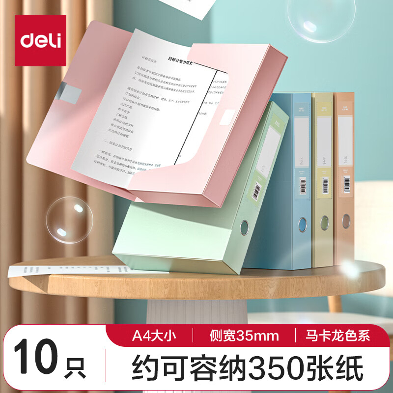 得力PA109-10档案盒 10个装绿色加厚A4文件资料盒 背宽35mm大容量人事财务凭证盒收纳盒文件盒