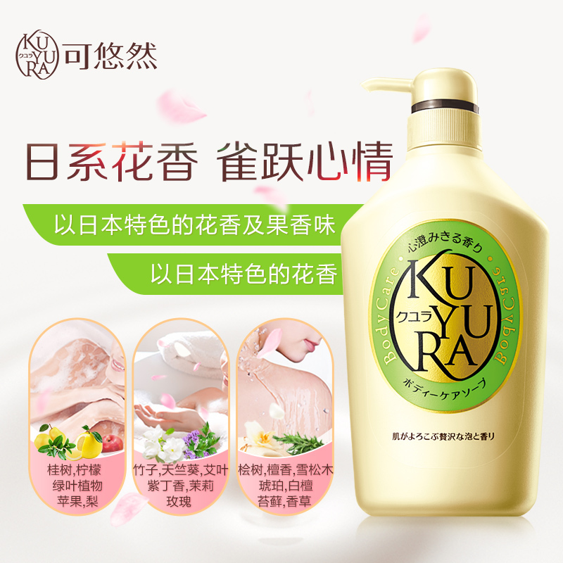 可悠然美肌沐浴露(碧野悠悠)550ML