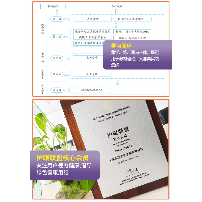 正版新书]信息系统项目管理师(第二版)环球网校软考研究中心,薛高清大图