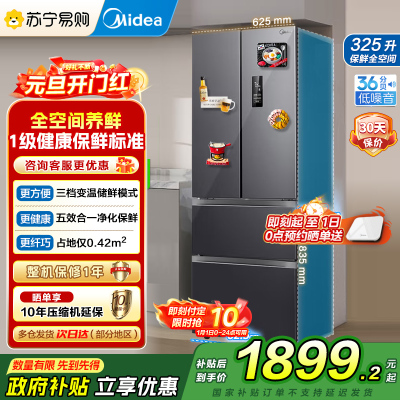 美的（Midea）325升 多门电冰箱 双变频节能一级能效 风冷无霜 铂金净味家用省电BCD-325WFPM(E)