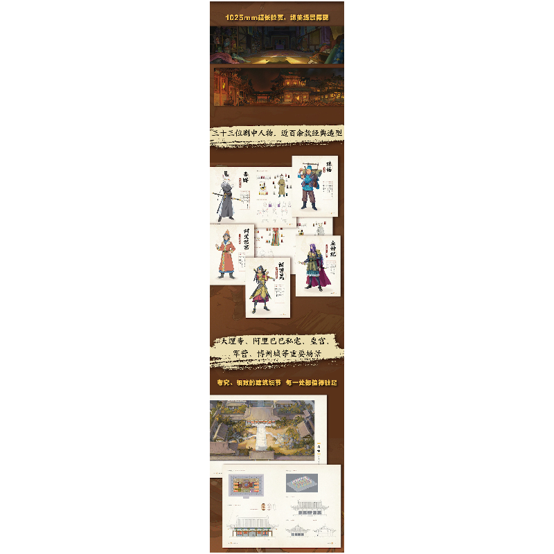 醉染图书大理寺日志 2 动画美术设定集9787544795111高清大图