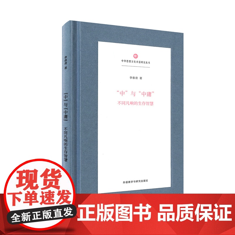 【外研社】“中”与“中庸”:不同凡响的生存智慧