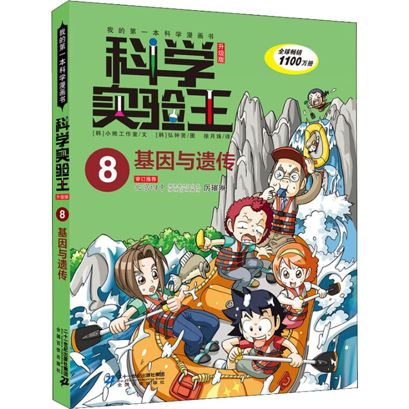 【M】基因与遗传-9787556838240