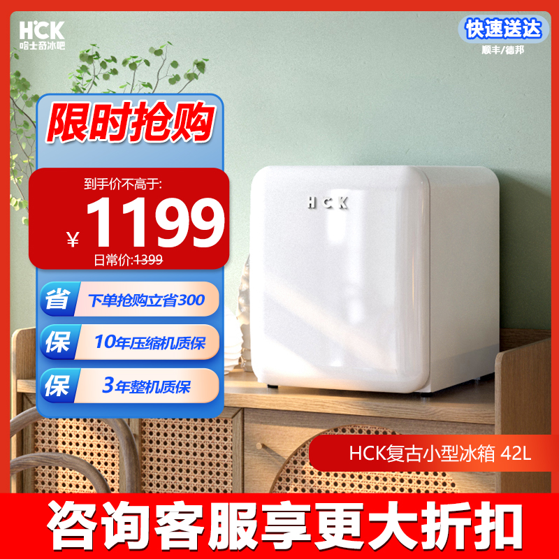 HCK哈士奇 BC-46COC 化妆品冰箱复古小型迷你护肤面膜美容美妆-白色高清大图