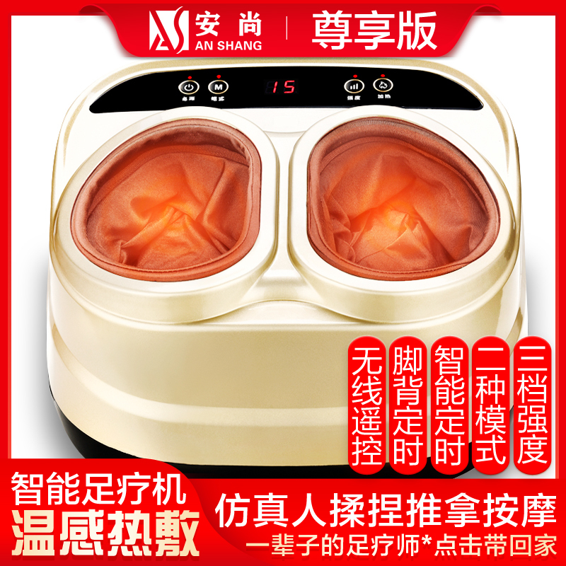 安尚全自动足疗机无线遥控电动按摩捂脚底足部底暖脚加热智能定时按摩机器穴位仪全包裹气囊脚步足疗仪刮痧揉捏脚器按摩器美足型宝