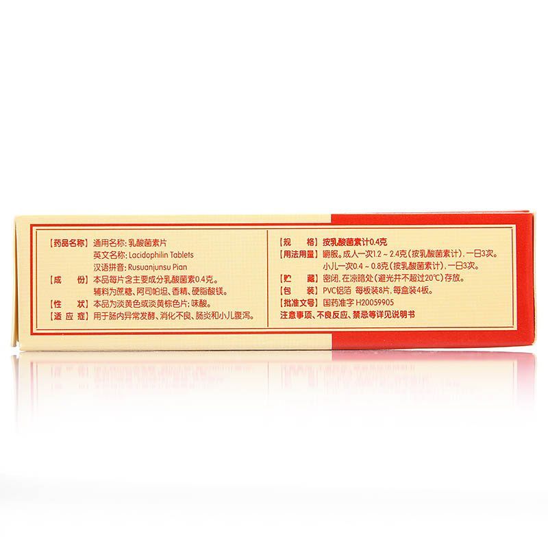 9.9元]江中牌乳酸菌素片32片/盒 成人小儿消化不良 肠炎 腹泻[片剂][肠胃用药]
