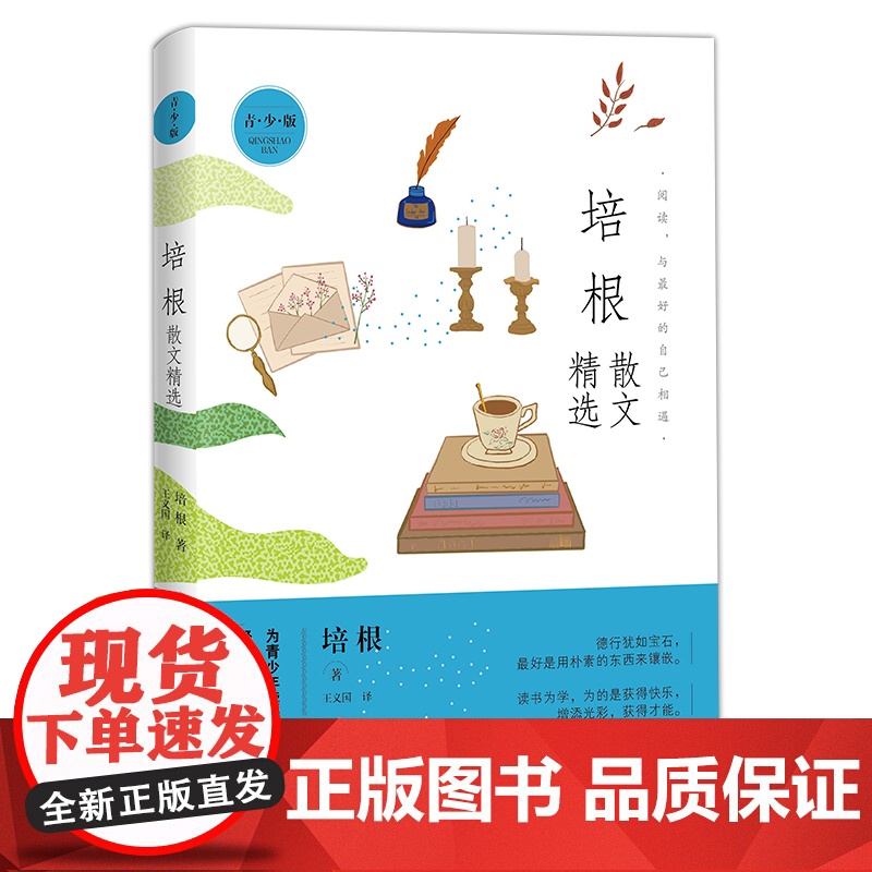 名家散文精选系列 培根散文精选(青少版)高清大图