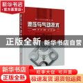 液压与气动技术