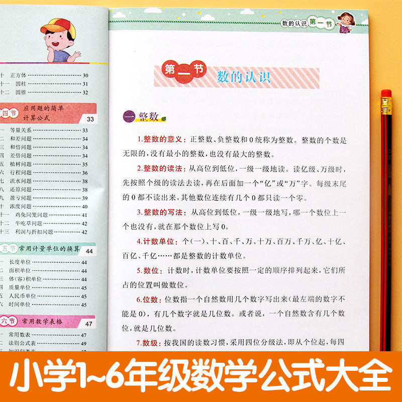 小学数学公式1-6年级 小学通用 [正版]小学数学公式大全彩图版小学1一6年级通用数学知识定义大全辅导书数学公式大全工具高清大图