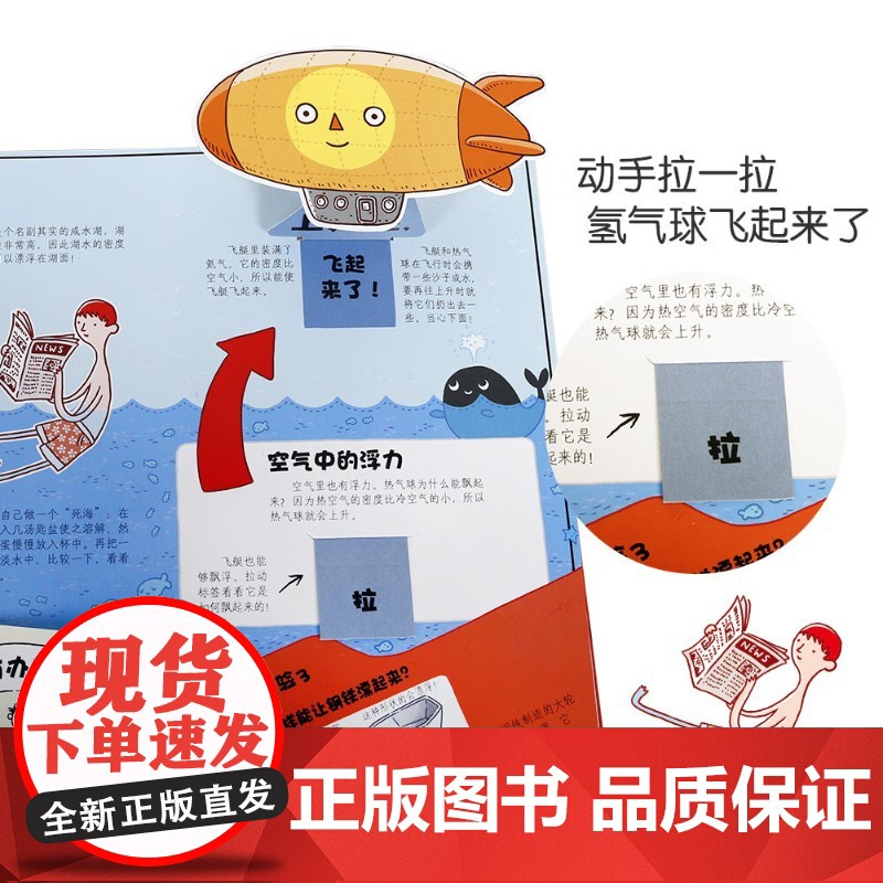 奇趣大物理V3.1 3-6岁 乔纳森·利滕 著 玩具书高清大图