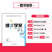 数学 [正版]2023绩优学案数学七年级上册配人教版RJ人民教育出版社 初一上册数学教辅导书 初中7/七年上册数学同步练