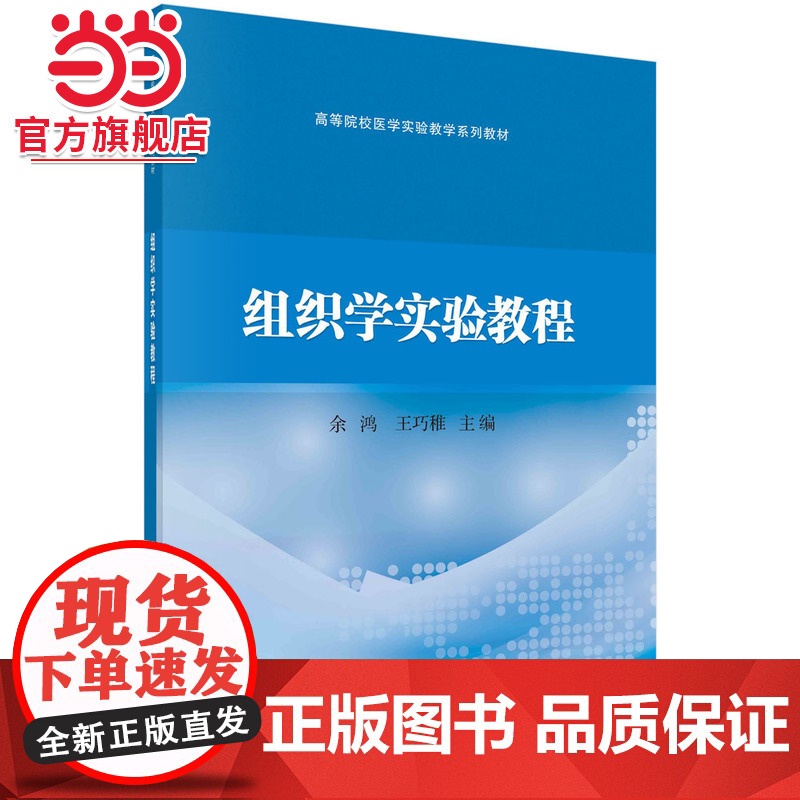 组织学实验教程高清大图