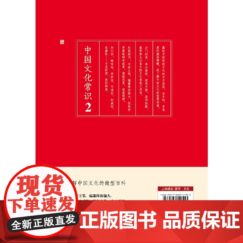 《中国文化常识2》(遴选传统文化知识关键点,一本了解中国文化的微型 干春松 张晓芒 中国友谊出版公司 正版书籍高清大图