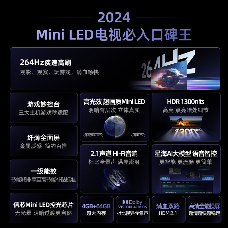海信电视 75E5N 75英寸 Mini LED 264Hz高刷 液晶大屏巨幕 以旧换新 一级能效补贴 超薄平嵌高清大图