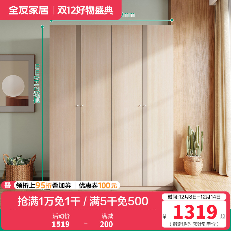 【店长力荐】全友家居 卧室平开门衣柜 卧室家具 简约现代衣柜现代北欧5门衣柜 四门衣柜
