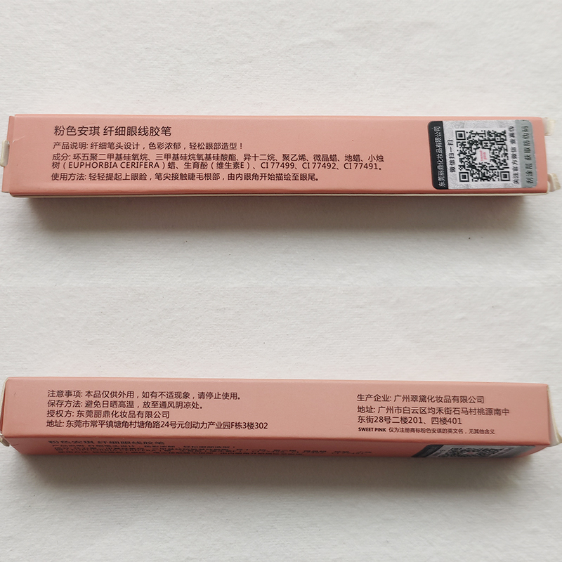 粉色安琪 纤细眼线胶笔(墨汁拿铁)0.12G