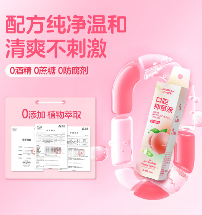 海氏海诺 口腔抑菌液 (元气桃桃20ml) 288盒/箱 1箱高清大图