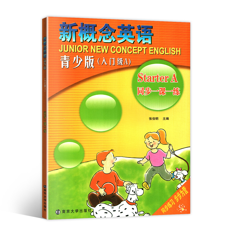 新概念英语入门级A青少版同步一课一练一二年级适用南京大学出版社小学生课外练习英语初阶课课练StarterA英语同步练习教
