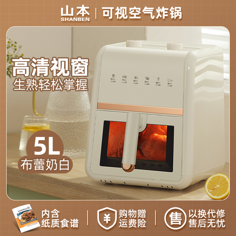 山本空气炸锅大容量可视蒸汽嫩烤无油烤箱S-JC50VS 白色