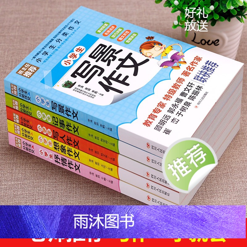 小学作文书大全[全5册] [正版]全5册小学生分类作文大全写景写人记事抒情想象作文精选同步作文小学生三四五六年级课外阅读高清大图