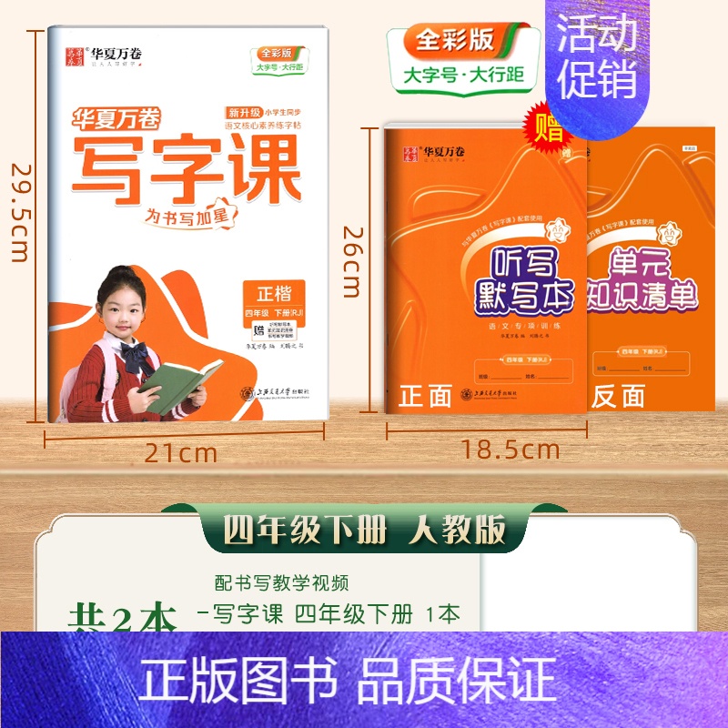 四年级下册[语文]人教版 [正版]2025新版写字课小学一年级二年级三年级四年级五年级六年级上册下册语文同步练字帖人教版高清大图