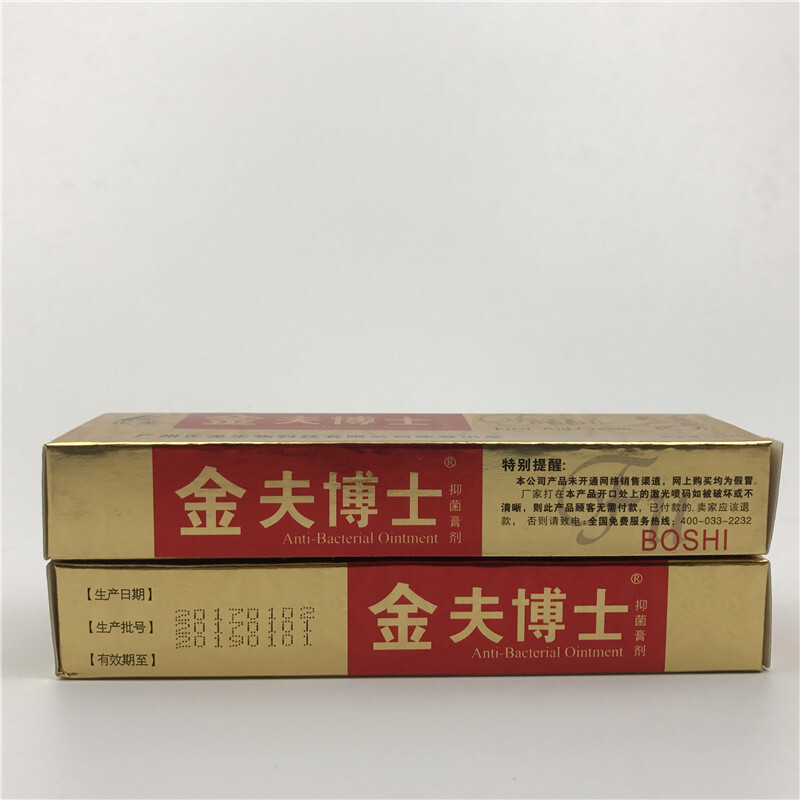 天下康 汇顺 正龙金夫博士软膏 广州正龙 肤博士软膏