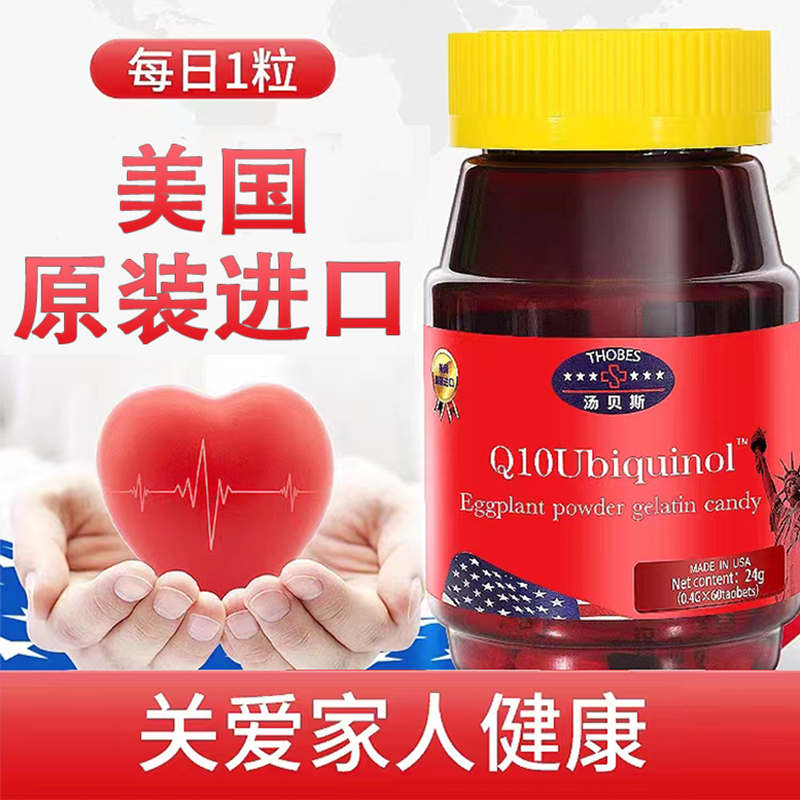 美国原装进口汤贝斯Q10Ubiquinol茄子粉凝胶糖果 浓缩 高含量