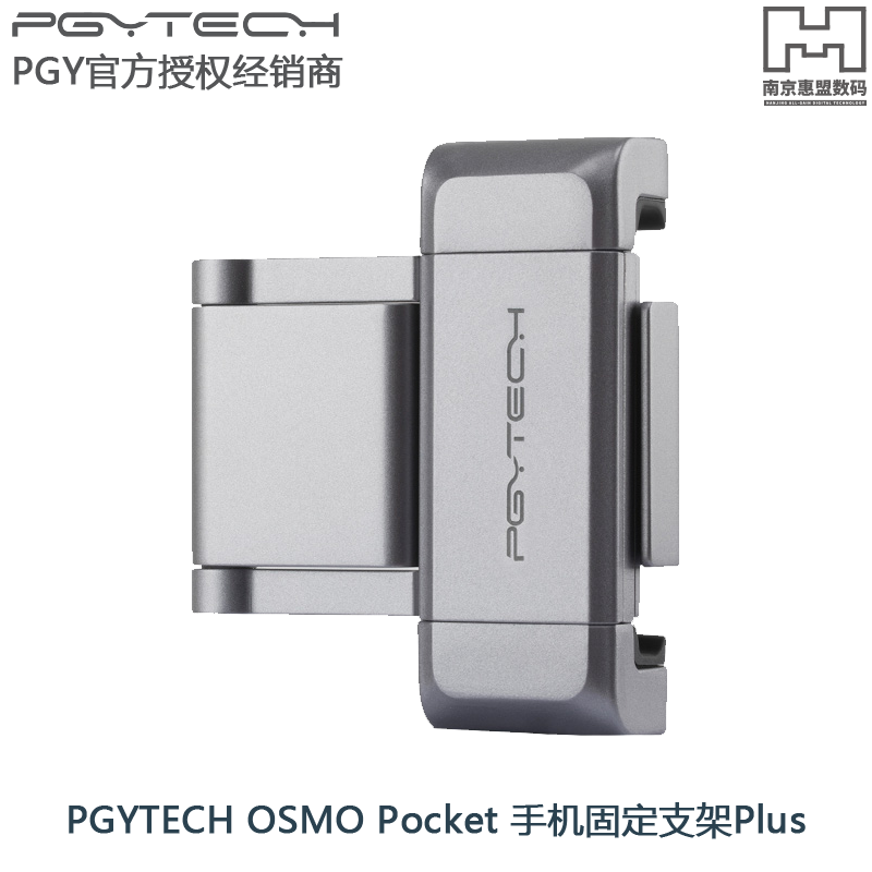 PGYTECH灵眸OSMO POCKET2手机固定支架用于大疆云台口袋相机配件
