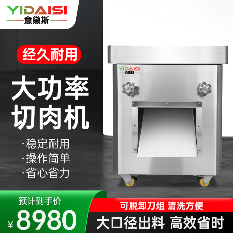 意黛斯(YIDAISI)商用切片切肉机大功率全自动电动切肉切片机牛肉羊肉红烧肉切块机YDS-WS-125