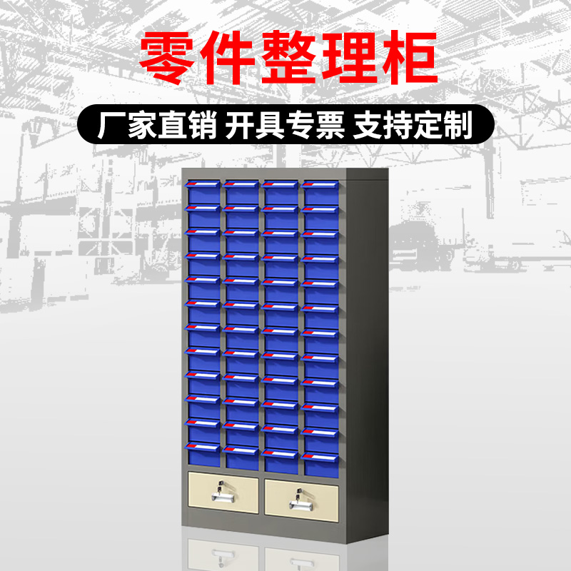 汉诺鑫威零件柜抽屉式五金工具柜48抽【加厚】无门+二斗蓝色抽屉