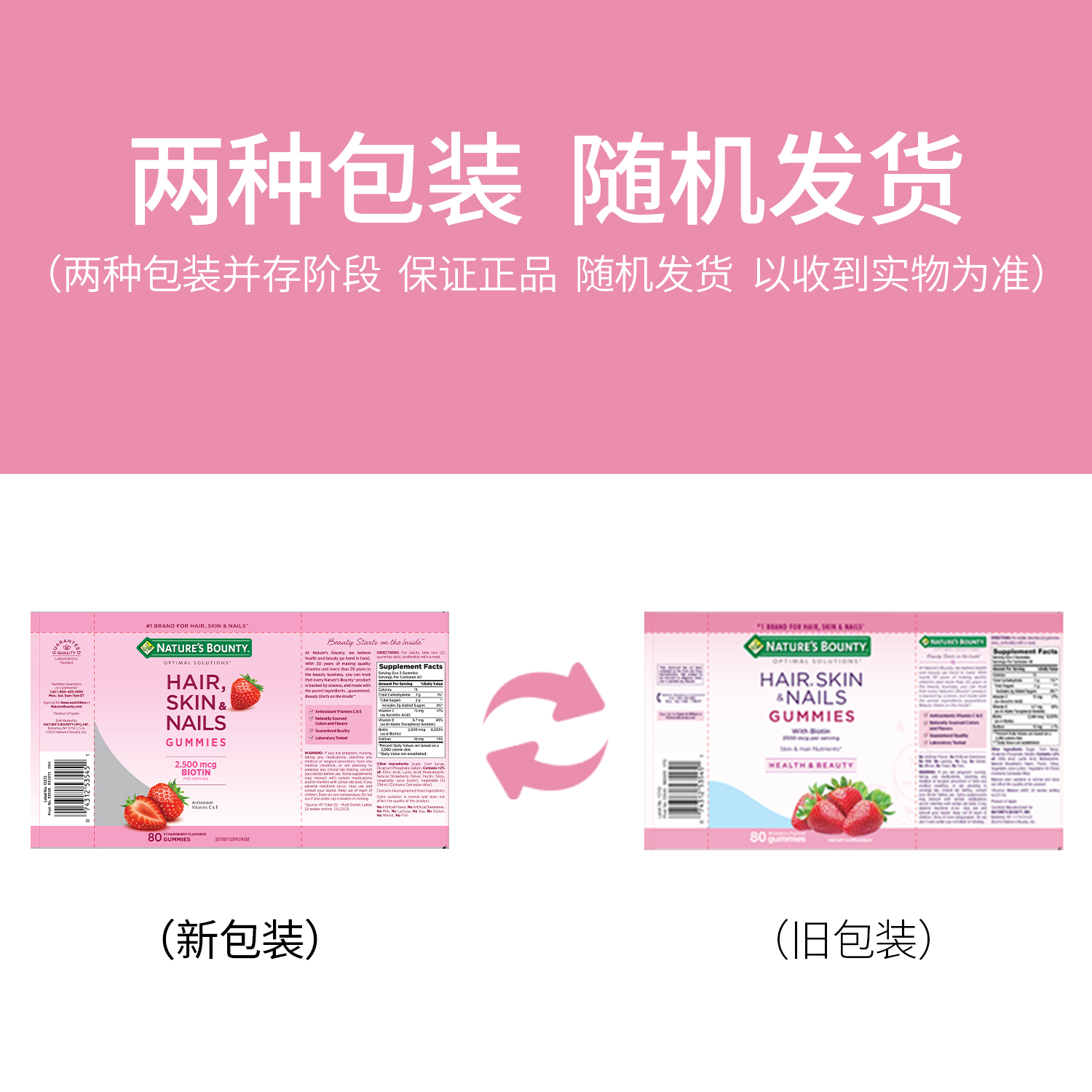 自然之宝发肤甲软糖生物素维生素C软糖80粒护发护甲水果味软糖 原装进口高清大图