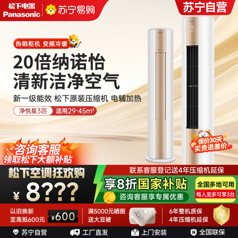 松下空调CS-JM72F310N/CU-ZY72F310