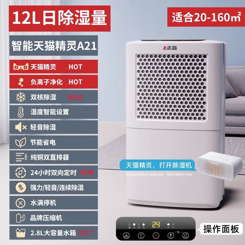 志高(CHIGO)除湿机家用智能触控24H定时双核吸湿2.8L水箱 节能省电压缩机去湿负离子净化抽湿机ZG-A21