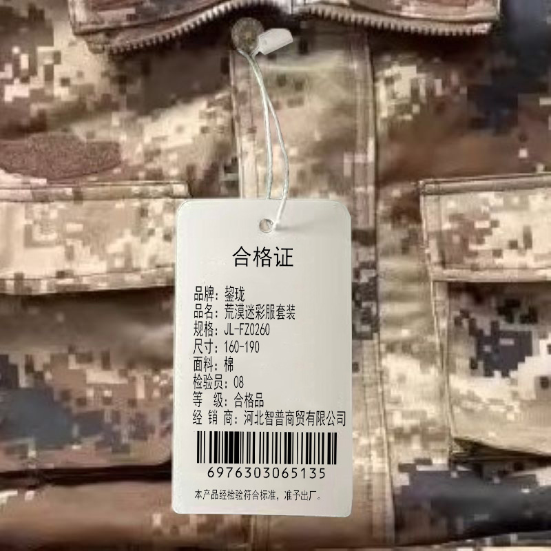 鋆珑 工作服劳保服荒漠迷彩服套装(赠帽子1顶+腰带1条) JL-FZ0260 套高清大图