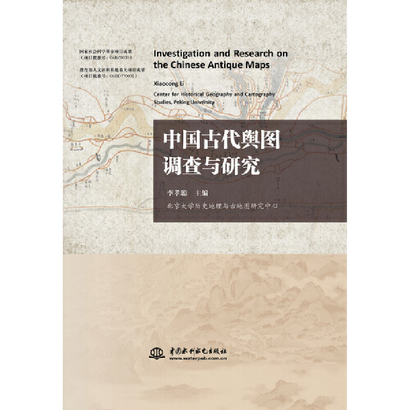 醉染图书中国古代舆图调查与研究9787517070511