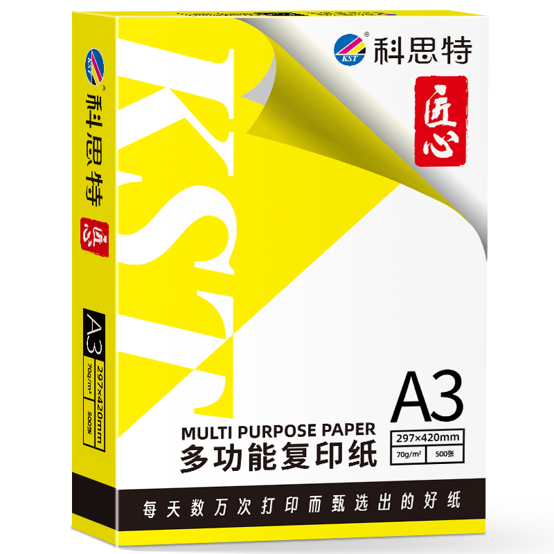 科思特 A3纸 多功能复印纸 双面打印纸 办公家用 加厚 木浆 白纸 70g 500张/1包 匠心高清大图