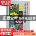 景观植物大图鉴:珍藏版:1:木本花卉760种