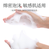 百雀羚肌初赋活氨基酸净颜洁面乳90g(温和补水泡沫洗面奶 深层清洁毛孔 水润不紧绷 易冲洗)