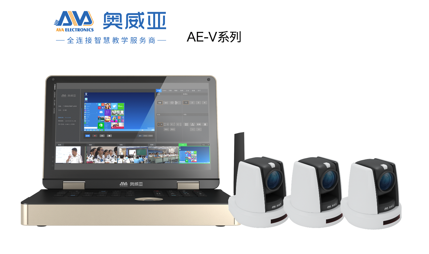 奥威亚ava移动录播主机|ae-v6(套)|音频及会议系统