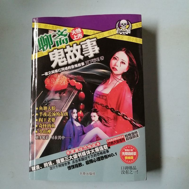 小说鬼故事小说青春校园推理悬疑惊悚小说聊斋鬼故事书校园鬼故事 午夜鬼故事